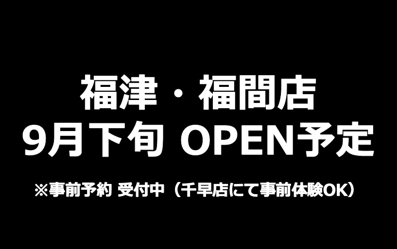 福津・福間店
