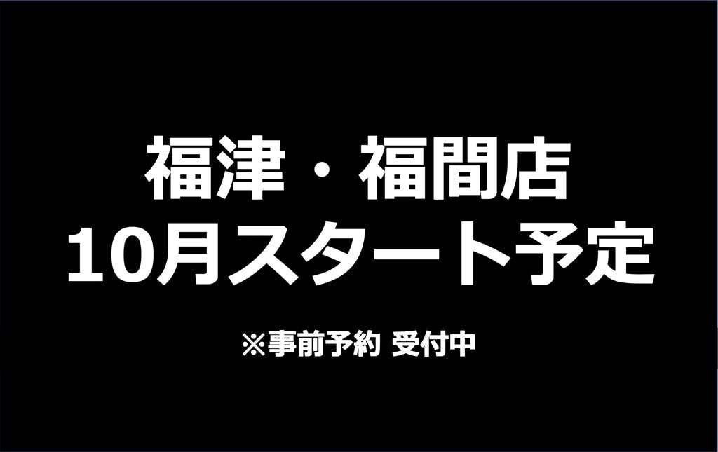 福津・福間店