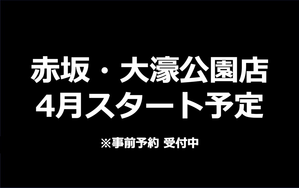 赤坂・大濠公園店