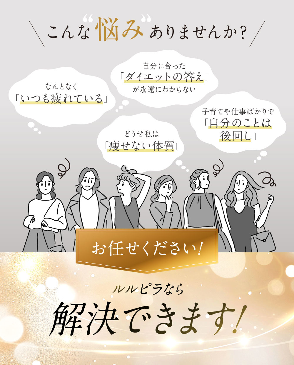 ボディハッカーズラボにお任せください