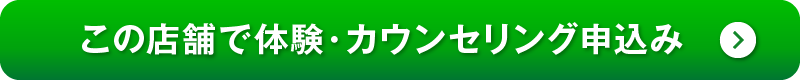 カウンセリング申し込み