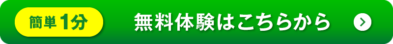 無料カウンセリングはこちら