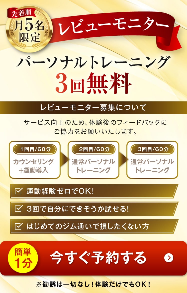 レビュー投稿で特別モニター体験
