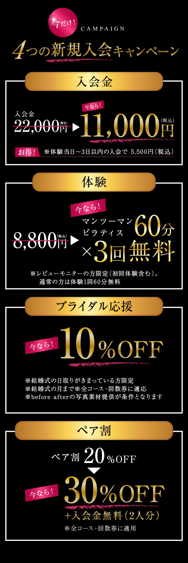 入会金0円！体験キャンペーン