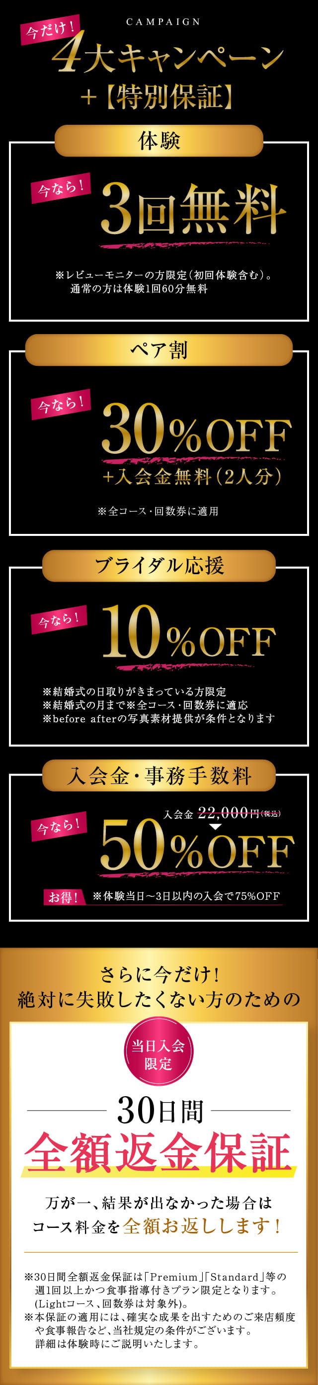 入会金0円!体験キャンペーン