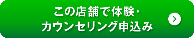 カウンセリング申し込み