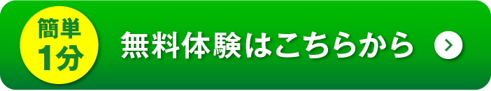 無料カウンセリングはこちら