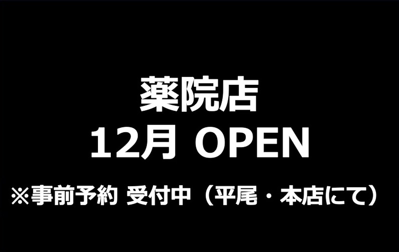 薬院・平尾店