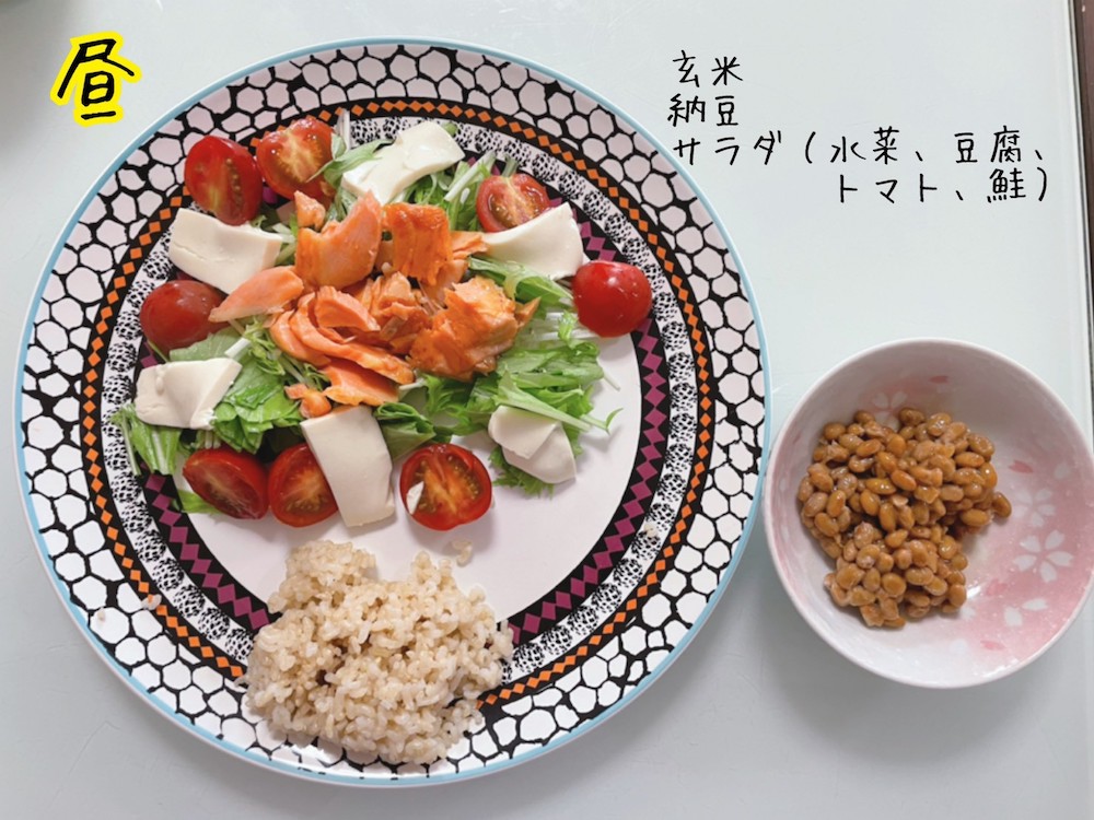 ダイエットボディメイクお昼ご飯例（玄米ご飯、納豆、サラダ（水菜、豆腐、トマト、鮭））