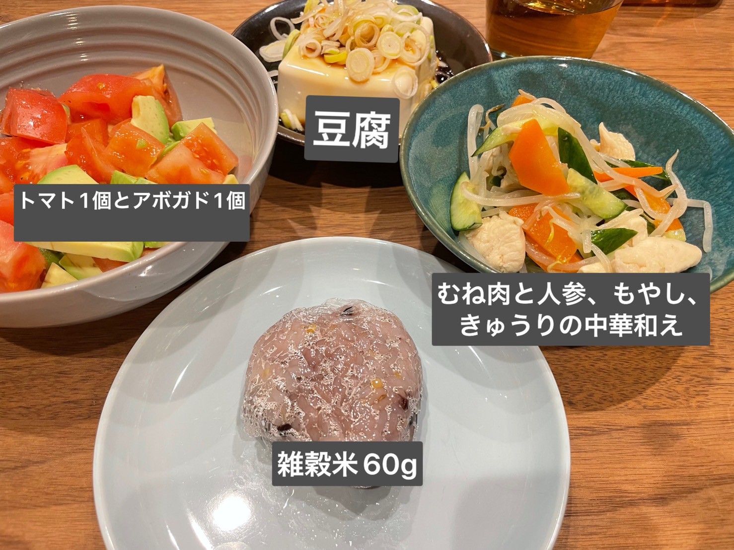 ダイエットボディメイク食事例（豆腐、雑穀米、トマトとアボガドサラダ、胸肉の中華和え）