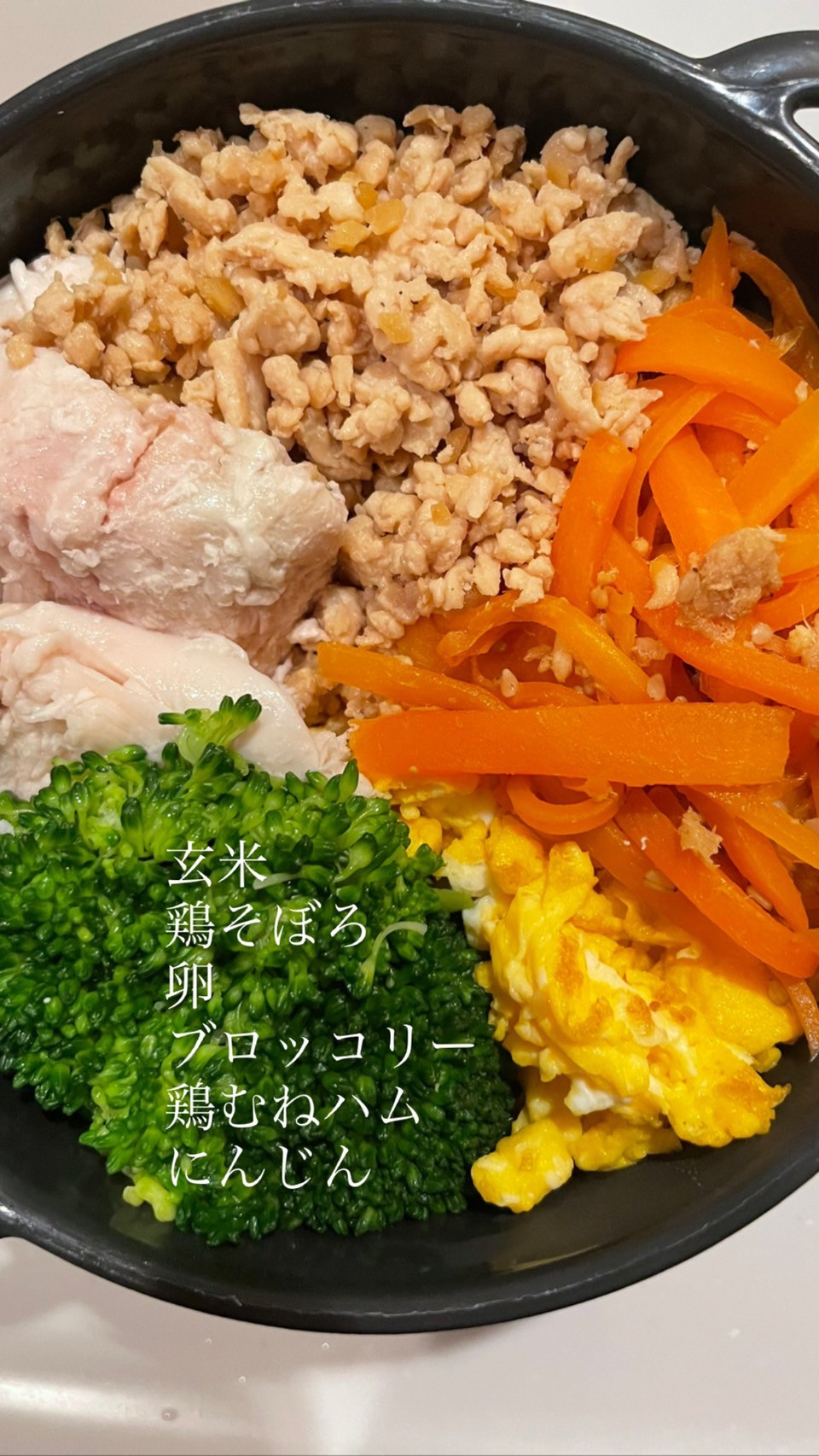 ダイエットボディメイクの夕ご飯例（玄米ごはん、鶏そぼろ、卵、ブロッコリー、鶏むねハム、にんじん）