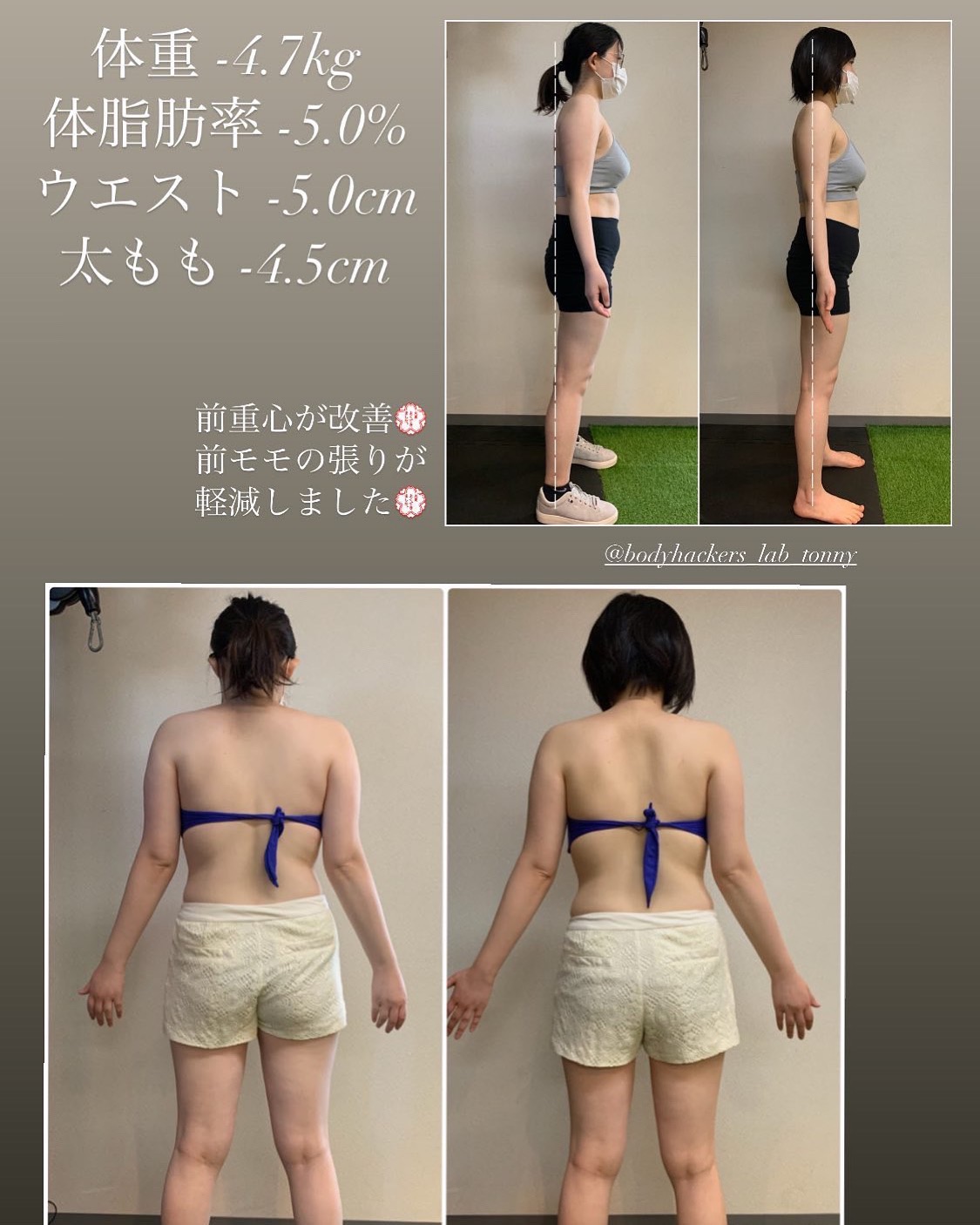20代女性2ヶ月ダイエットボディメイク・ビフォーアフター（前重心が改善 、お腹スッキリ、背中に女性らしい溝が！）