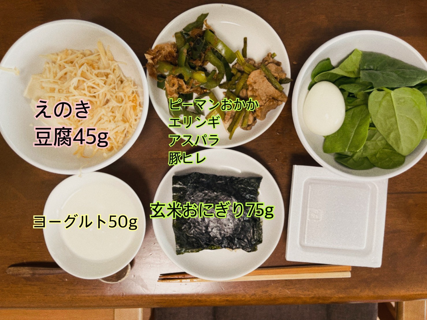 ボディメイク食事例（えのき、豆腐、ヨーグルト、ピーマンおかか、エリンギ、アスパラ、豚ヒレ、玄米おにぎり、ゆで卵、納豆）