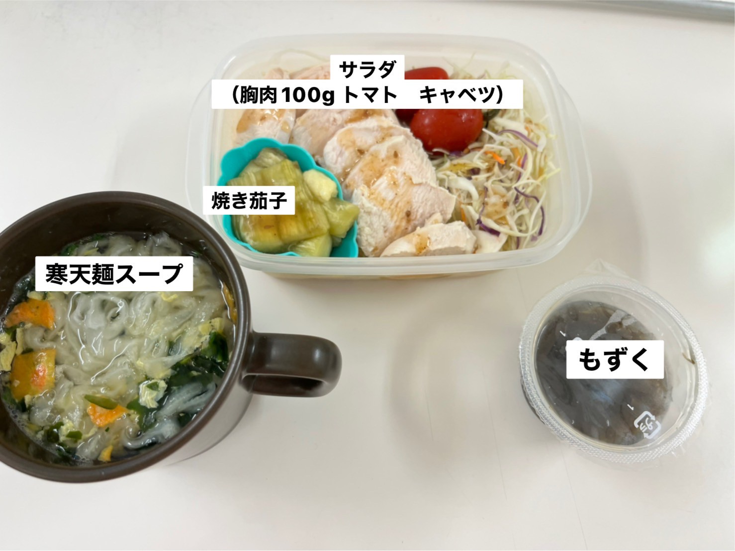 ダイエット・ボディメイク食事例（寒天麺スープ、もずく、鶏肉・トマト・キャベツのサラダ）
