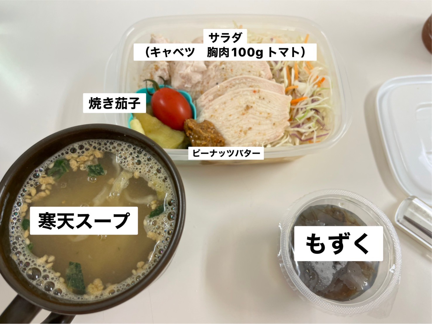 ダイエット・ボディメイク食事例（焼き茄子、寒天スープ、もずく、胸肉、トマト、キャベツ）