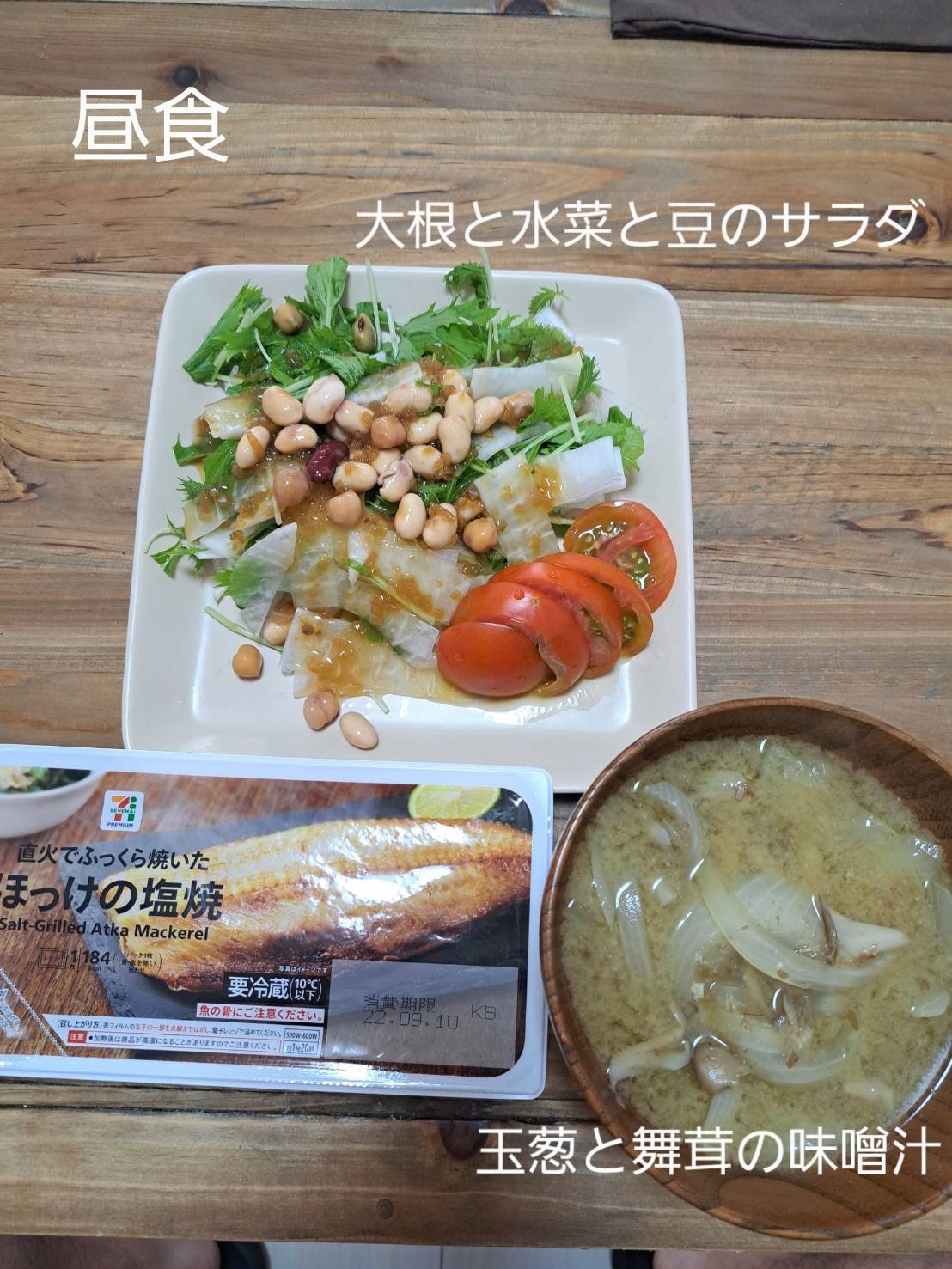 ダイエット・ボディメイク食事例（ほっけの塩焼き、 大根と水菜と豆のサラダ、玉ねぎと舞茸の味噌汁）