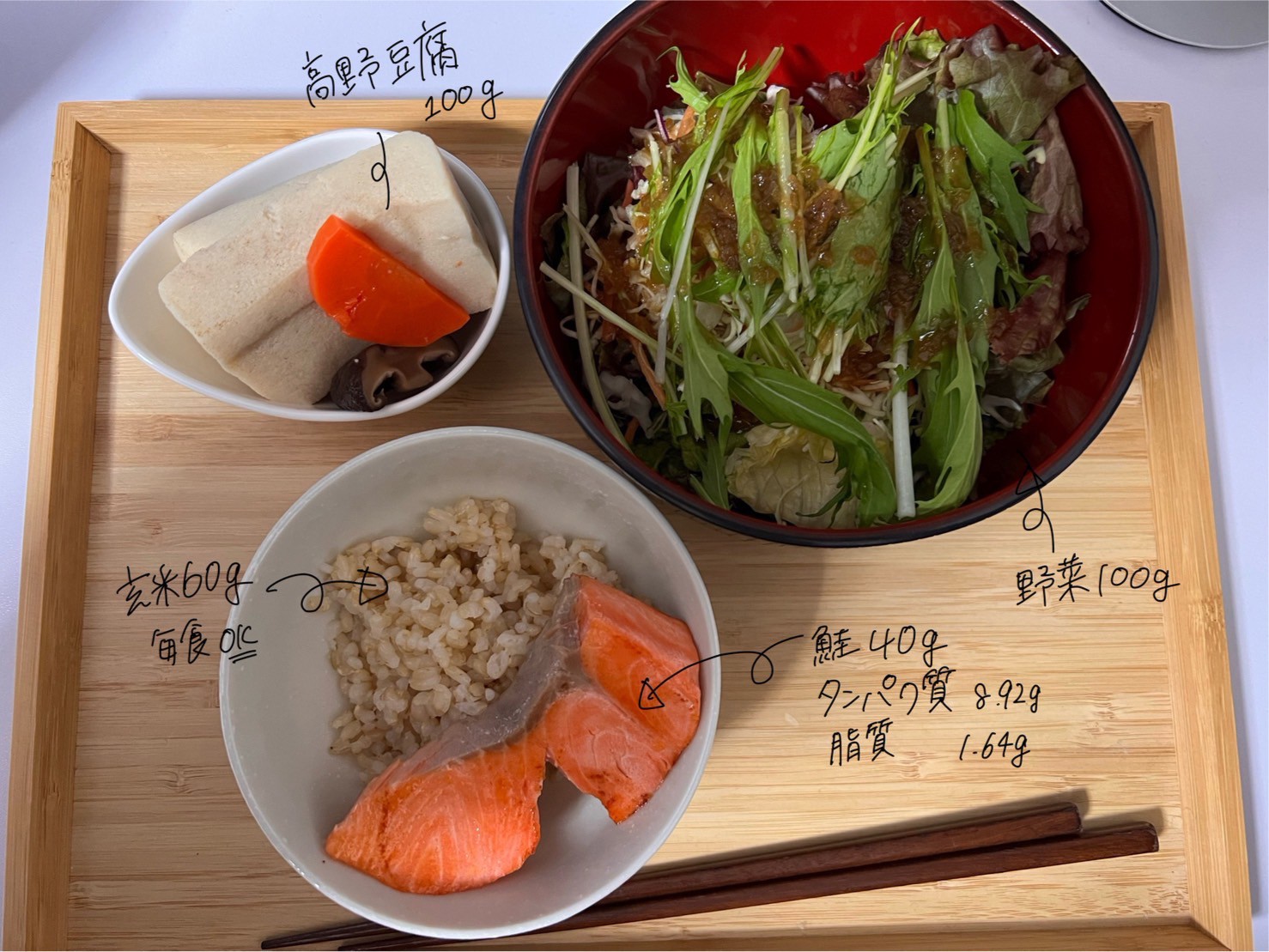 ダイエット・ボディメイク食事例（高野豆腐100g、鮭40g、玄米60g、野菜100g）