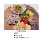 ダイエット・ボディメイク食事例（十六穀米、納豆、野菜炒め、ひじきのおから和え）