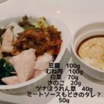 ダイエット・ボディメイク食事例（豆腐、胸肉、白菜、きのこ、ツナほうれんそう）