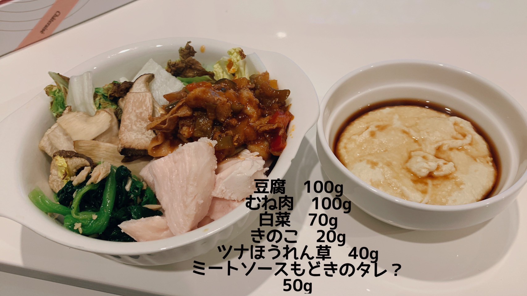 ダイエット・ボディメイク食事例（豆腐、胸肉、白菜、きのこ、ツナほうれんそう）