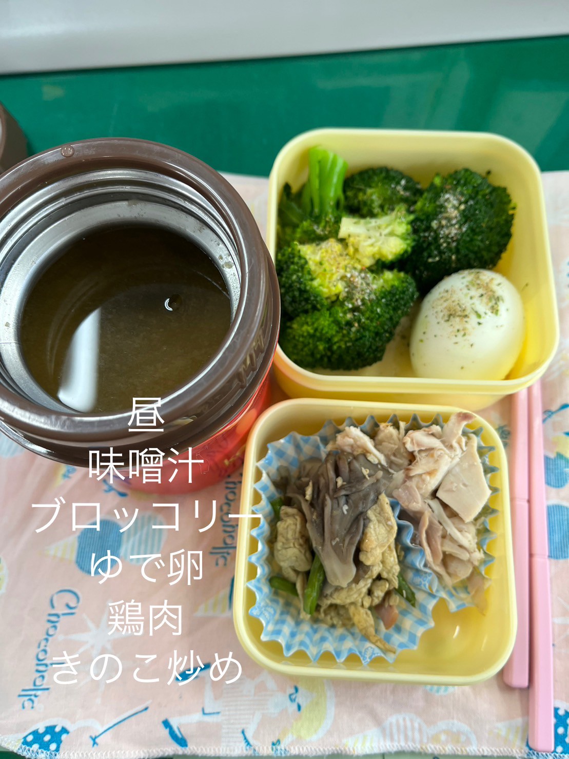 ダイエット・ボディメイクお昼ご飯例（味噌汁、ブロッコリー、ゆで卵、鶏肉、きのこ炒め）