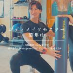 六本松店にて土田トレーナーのダイエット・ボディメイクモニター募集開始