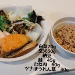 ダイエット・ボディメイク食事例（ツナほうれん草、胸肉、鮭、納豆、玄米、白菜）