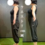 女性パーソナルトレーニング10回ビフォーアフター（ウエスト-7.0cm）