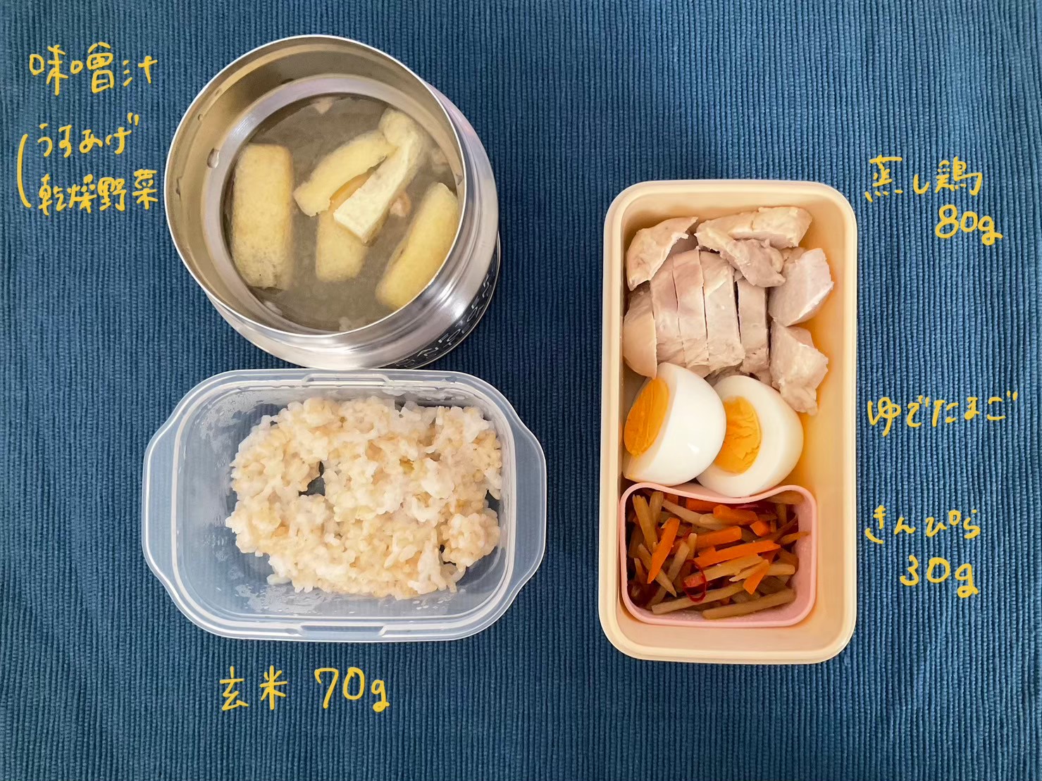 ダイエット食事例（きんぴら、蒸し鶏、うすあげと乾燥野菜の味噌汁、玄米）