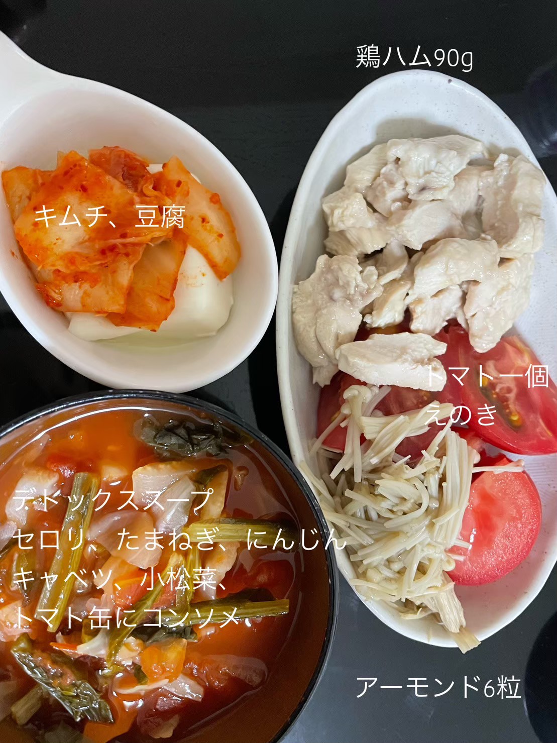 ダイエット食事例（デトックススープ、鶏ハム、トマト、えのき、アーモンド、キムチ、豆腐）
