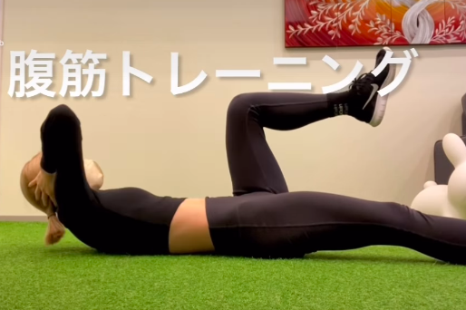 お家で出来る腹筋トレーニング動画！ポイントは反動を使わない、肘を膝に近づけるように起き上がる