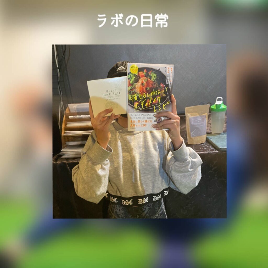 まいもトレーナーから誕生日&バレンタインでハーブソルトをいただきました