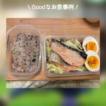 バランス良いダイエットボディメイク食事例（雑穀米、鮭、卵、野菜、きのこ）