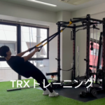 TRXを使ったトレーニングは体幹・バランスをはじめとした様々な効果を感じる事ができます