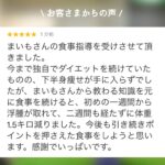 結果の出る食事指導・食事管理もおまかせください