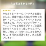 トレーナーとの相性を見極めたい方は、まずは無料体験へ