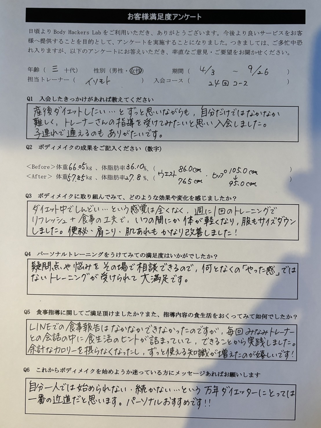 万年ダイエッターにとって、一番の近道（体重-8.2kg、体脂肪率-8.3%）