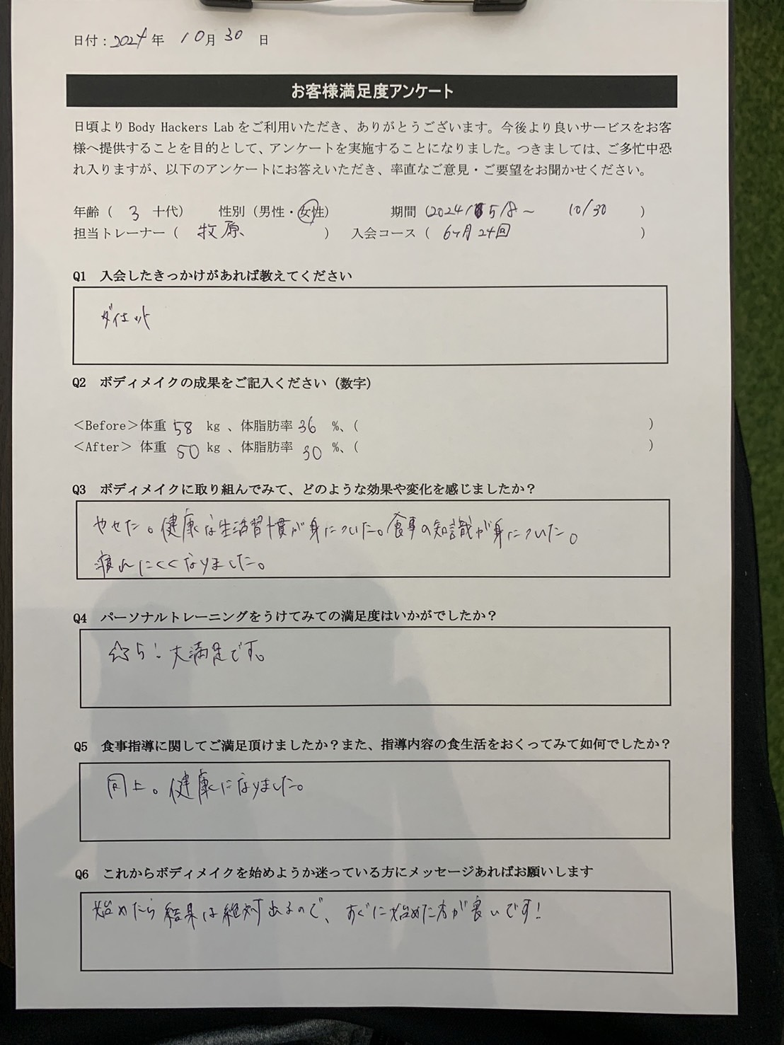 健康な生活習慣で疲れにくくなりました（体重-8kg、体脂肪率-6%）