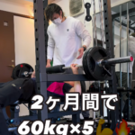 1回もあげきれなかったベンチプレス60kgが 2ヶ月間で×5回まで成長