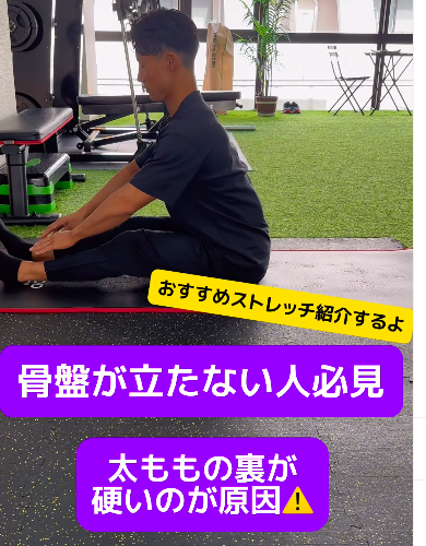 骨盤が立たない人におすすめのストレッチ