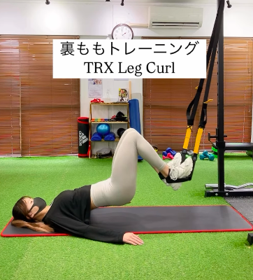 裏ももを鍛えることができる「TRX Leg Curl」