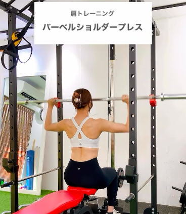 女性の肩の引き締めに効果がある「バーベルショルダープレス」