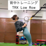 背中トレーニング「TRX Low Row」