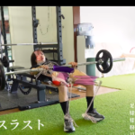 ヒップスラスト解説