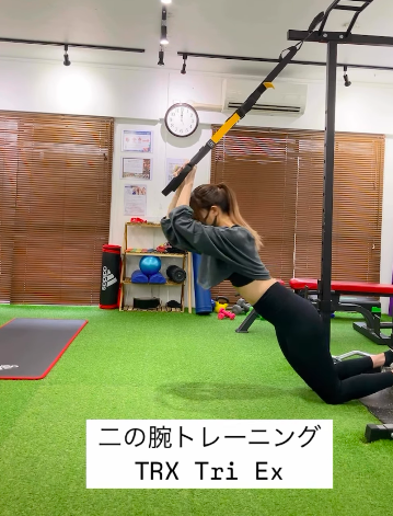 二の腕トレーニング「TRX Tri Ex」