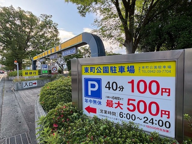 Body Hackers Lab久留米（パーソナルジム ボディハッカーズラボ）近隣の駐車場（久留米市営東町公園駐車場）
