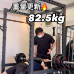 お客様のベンチプレス82.5kgへの重量更新の様子