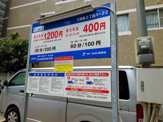 Body Hackers Lab六本松（パーソナルジム ボディハッカーズラボ）近隣の駐車場（六本松2丁目パーク2）