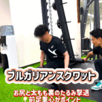 「ブルガリアンスクワット」でヒップともも裏のたるみ撃退！前足の重心がポイント