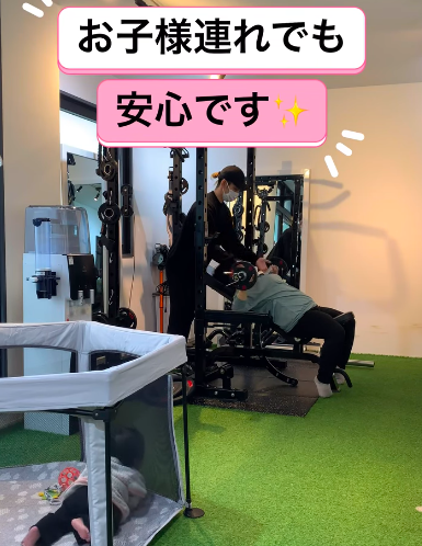 お子様連れでも安心してトレーニングできる環境